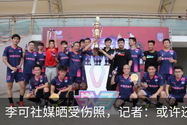 李可社媒晒受伤照，记者：或许还需等待一些时间才能迎来复出